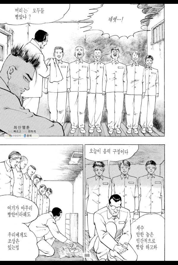 죽기 아니면 까무러치기 48화 - 웹툰 이미지 31