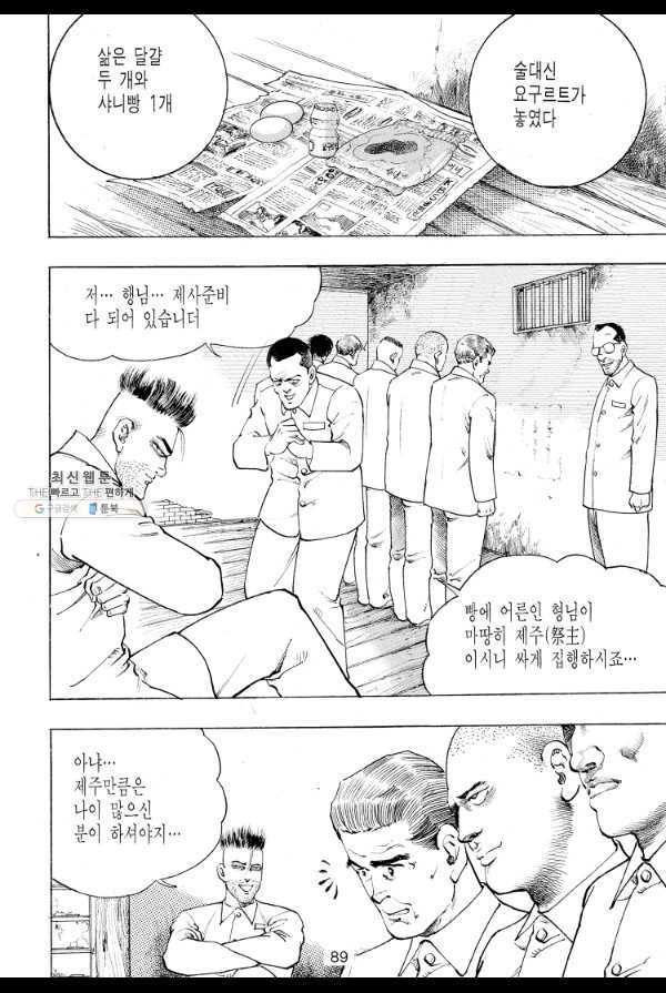 죽기 아니면 까무러치기 48화 - 웹툰 이미지 32