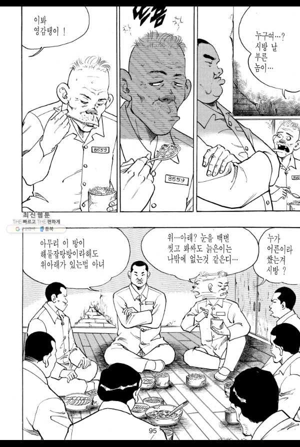 죽기 아니면 까무러치기 48화 - 웹툰 이미지 38