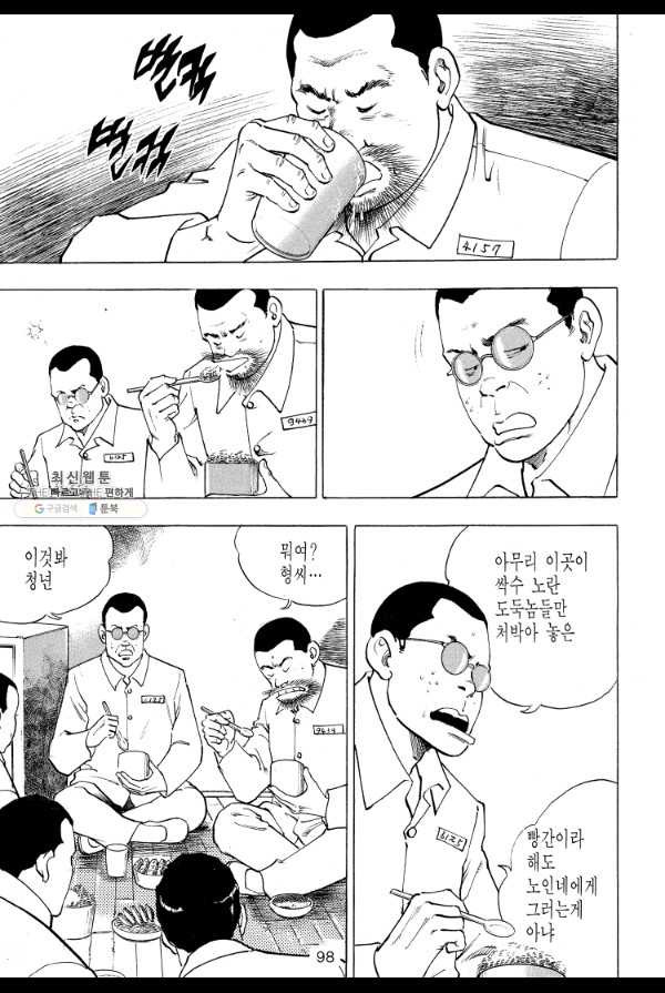 죽기 아니면 까무러치기 48화 - 웹툰 이미지 41