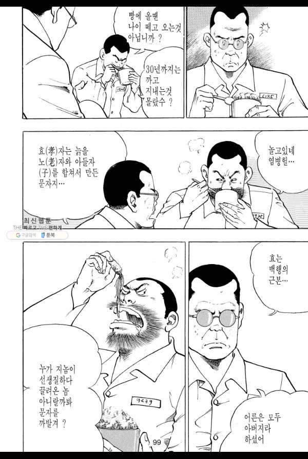 죽기 아니면 까무러치기 48화 - 웹툰 이미지 42