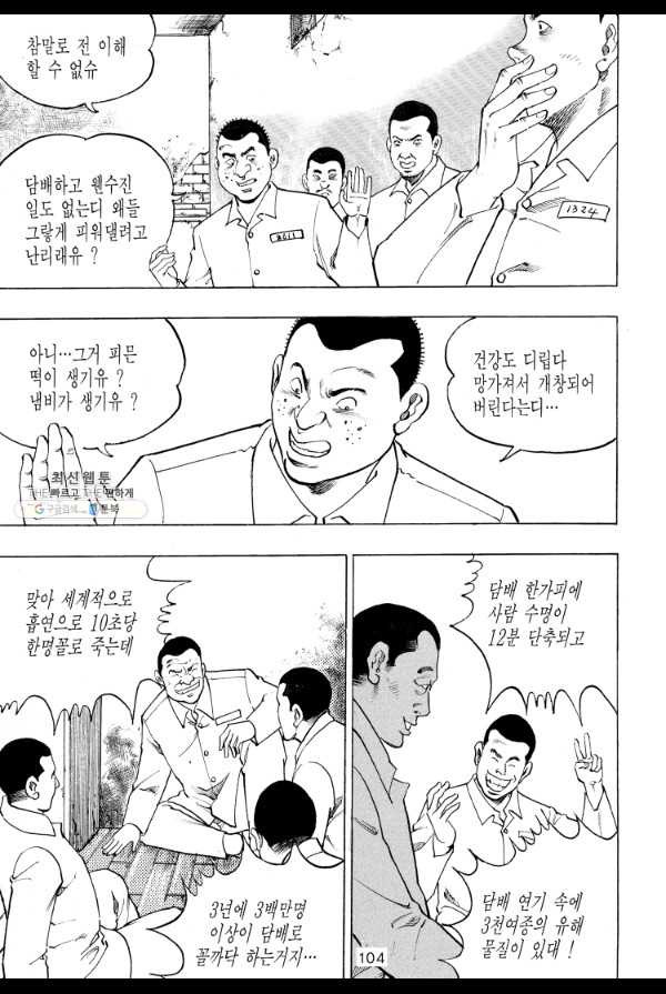 죽기 아니면 까무러치기 48화 - 웹툰 이미지 47