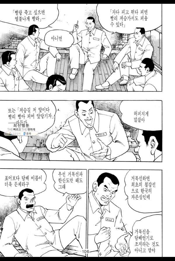 죽기 아니면 까무러치기 48화 - 웹툰 이미지 49