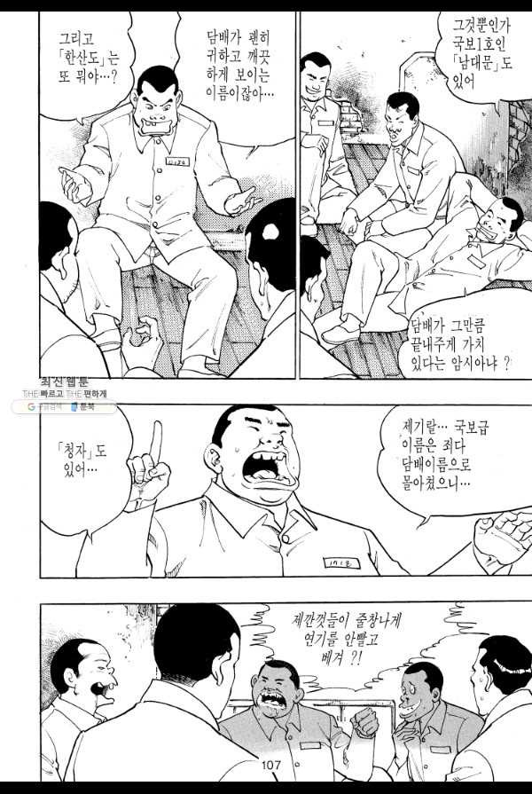 죽기 아니면 까무러치기 48화 - 웹툰 이미지 50