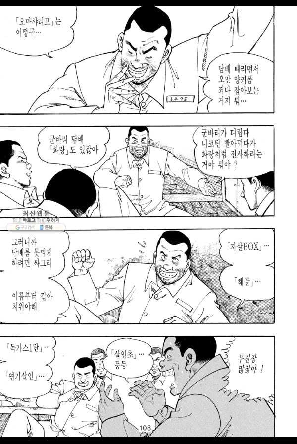 죽기 아니면 까무러치기 48화 - 웹툰 이미지 51