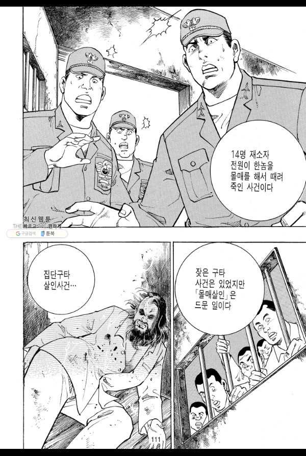 죽기 아니면 까무러치기 48화 - 웹툰 이미지 54