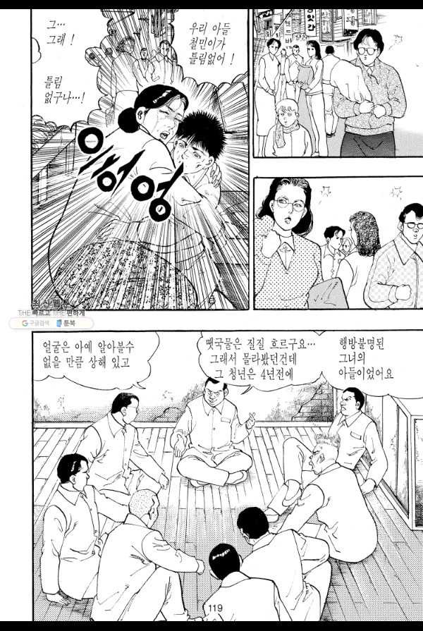 죽기 아니면 까무러치기 49화 - 웹툰 이미지 8