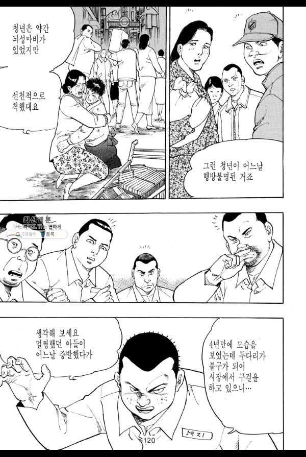 죽기 아니면 까무러치기 49화 - 웹툰 이미지 9