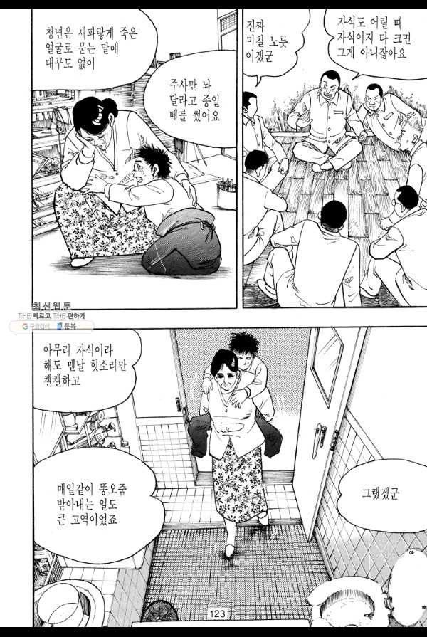 죽기 아니면 까무러치기 49화 - 웹툰 이미지 12