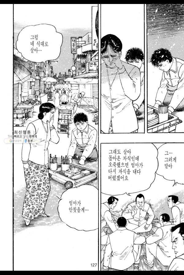 죽기 아니면 까무러치기 49화 - 웹툰 이미지 16