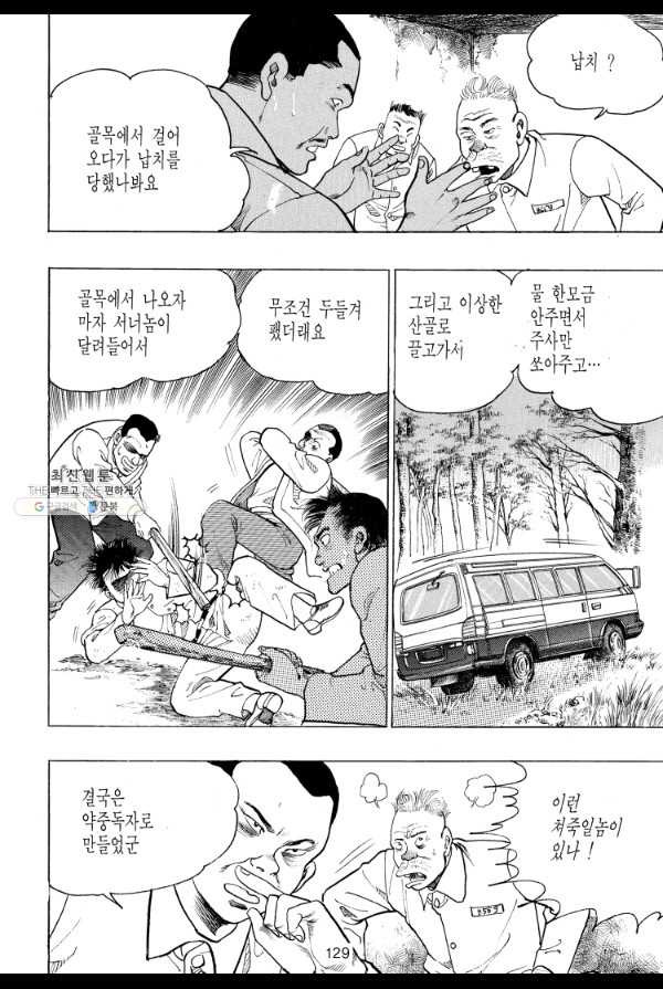 죽기 아니면 까무러치기 49화 - 웹툰 이미지 18