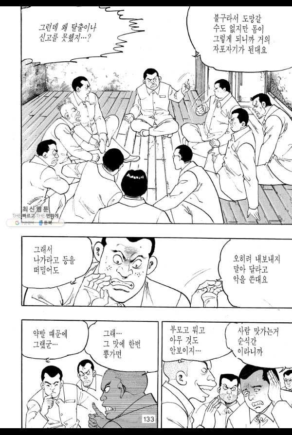 죽기 아니면 까무러치기 49화 - 웹툰 이미지 22