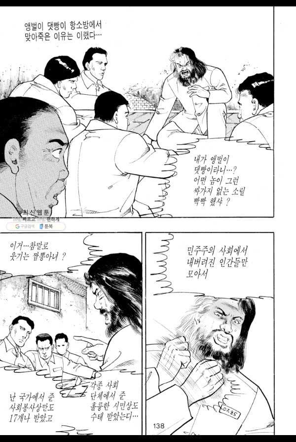 죽기 아니면 까무러치기 49화 - 웹툰 이미지 27