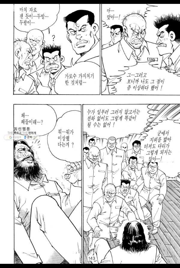 죽기 아니면 까무러치기 49화 - 웹툰 이미지 32