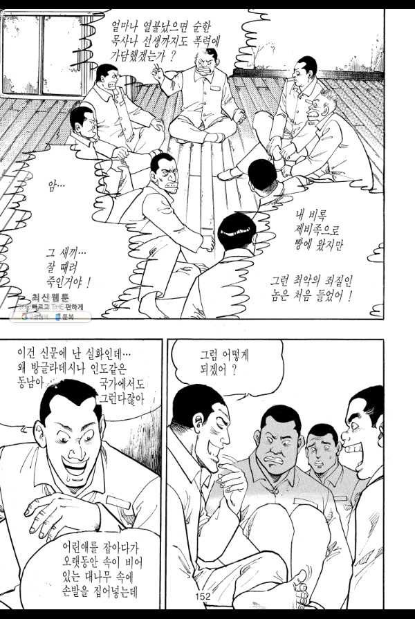 죽기 아니면 까무러치기 49화 - 웹툰 이미지 41