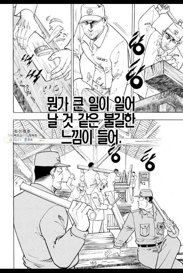 죽기 아니면 까무러치기 49화 - 웹툰 이미지 52