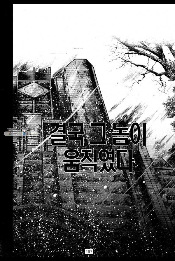 죽기 아니면 까무러치기 49화 - 웹툰 이미지 54