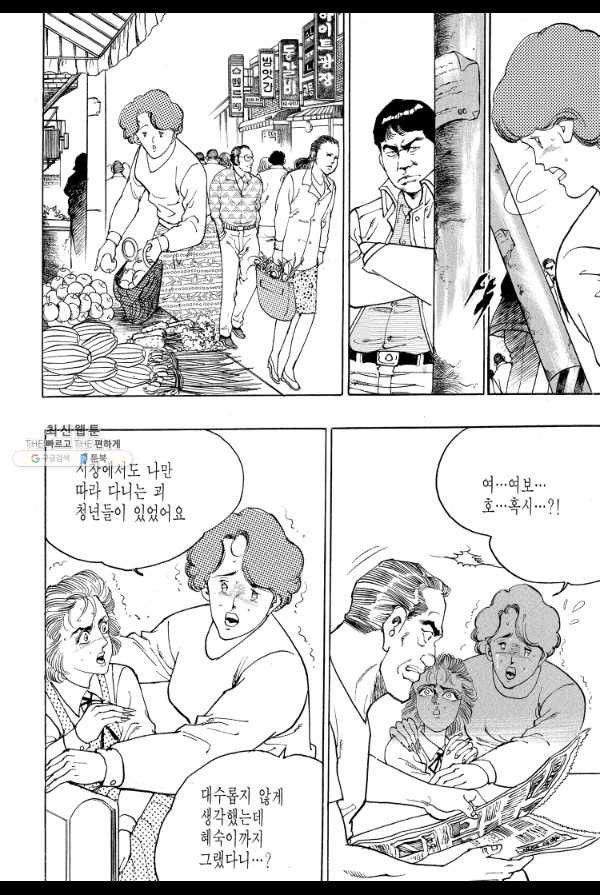 죽기 아니면 까무러치기 50화 - 웹툰 이미지 8