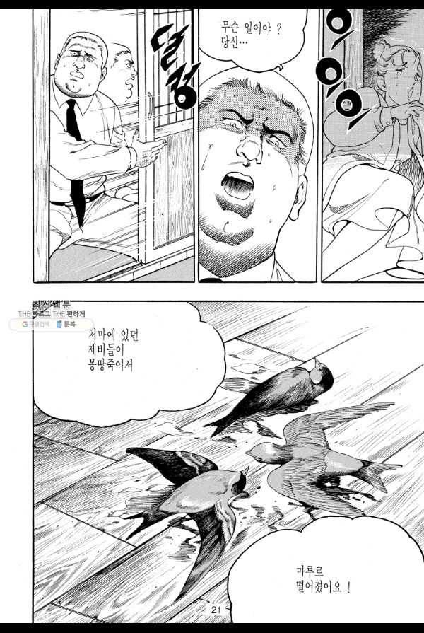 죽기 아니면 까무러치기 50화 - 웹툰 이미지 10