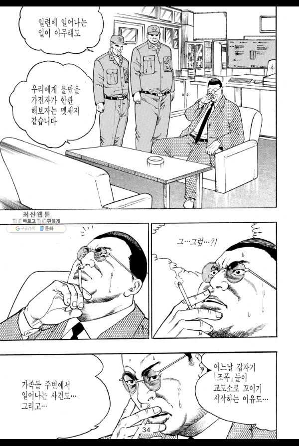 죽기 아니면 까무러치기 50화 - 웹툰 이미지 23