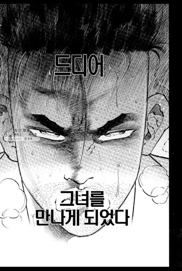 죽기 아니면 까무러치기 50화 - 웹툰 이미지 43