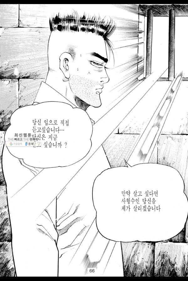 죽기 아니면 까무러치기 51화 - 웹툰 이미지 11