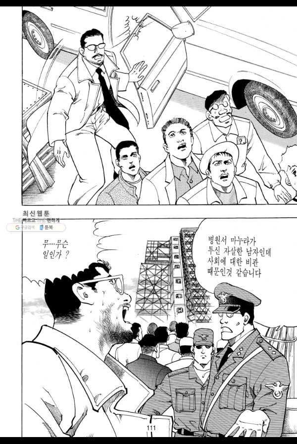 죽기 아니면 까무러치기 51화 - 웹툰 이미지 52