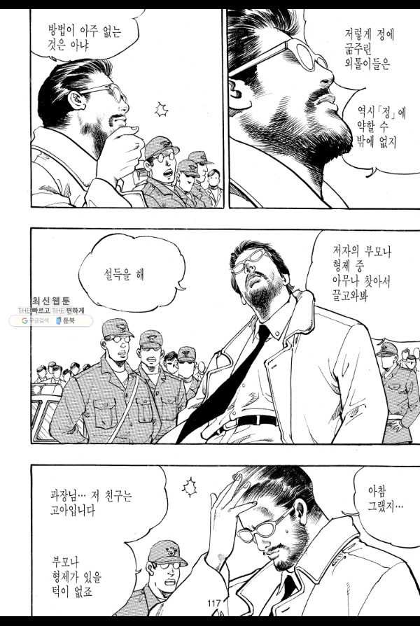 죽기 아니면 까무러치기 52화 - 웹툰 이미지 10