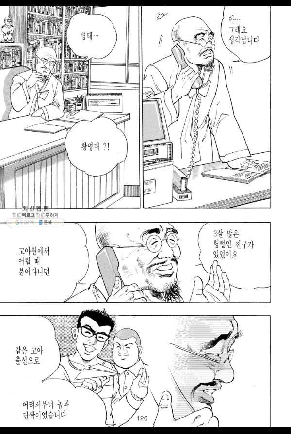 죽기 아니면 까무러치기 52화 - 웹툰 이미지 19