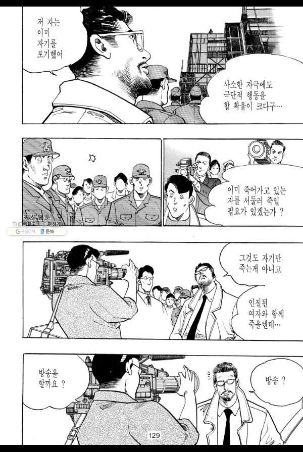 죽기 아니면 까무러치기 52화 - 웹툰 이미지 22