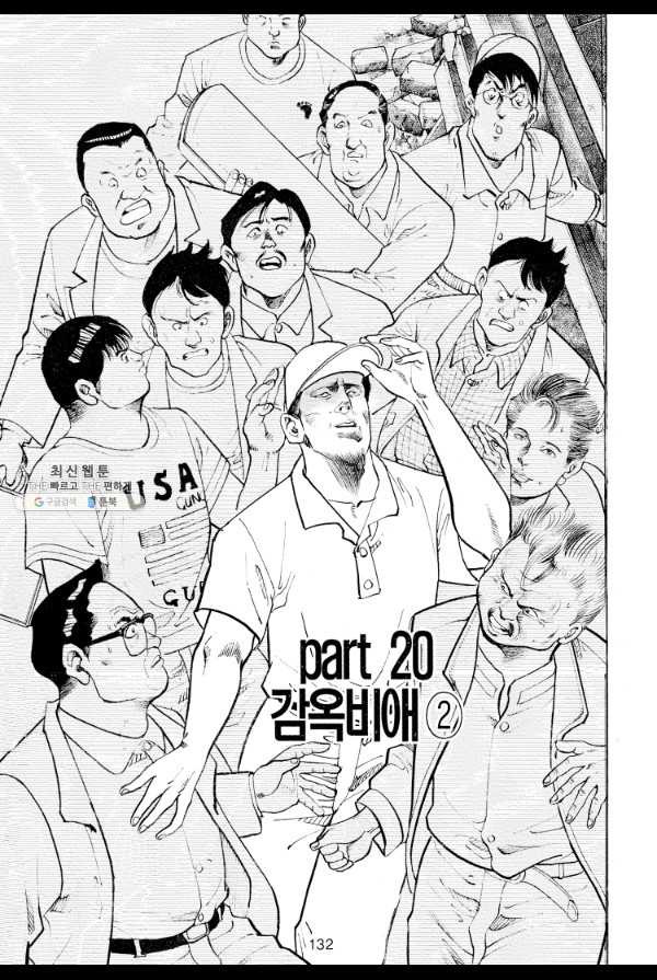 죽기 아니면 까무러치기 52화 - 웹툰 이미지 25