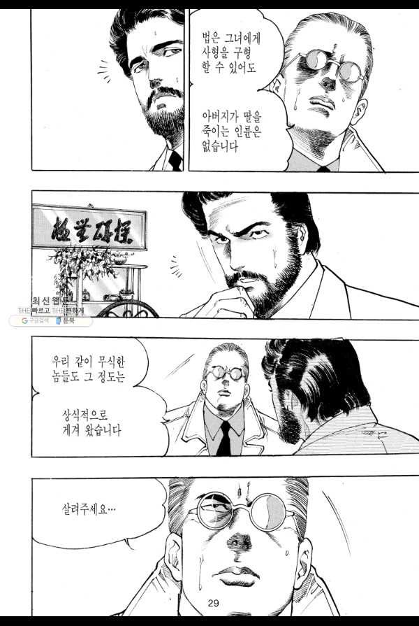 죽기 아니면 까무러치기 53화 - 웹툰 이미지 20