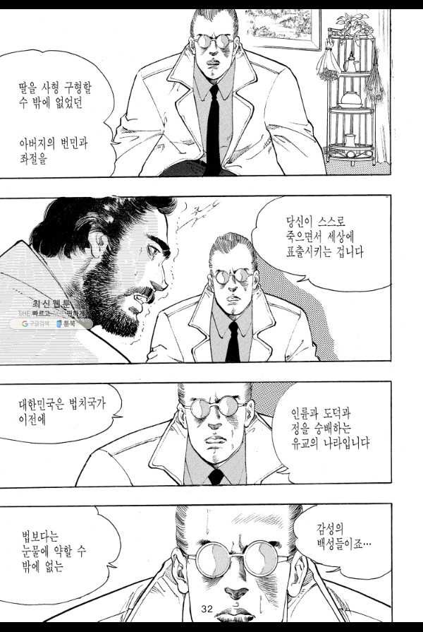 죽기 아니면 까무러치기 53화 - 웹툰 이미지 23