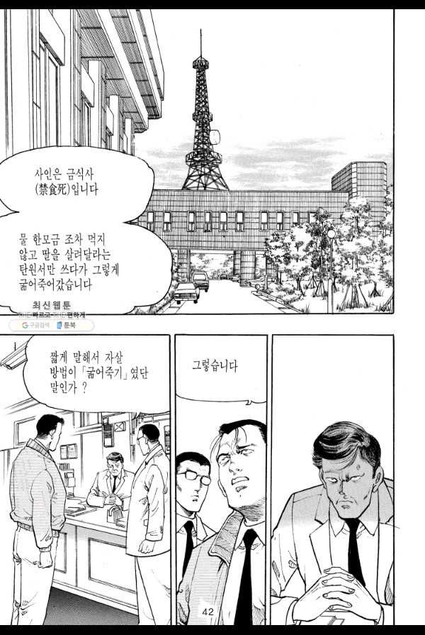 죽기 아니면 까무러치기 53화 - 웹툰 이미지 33