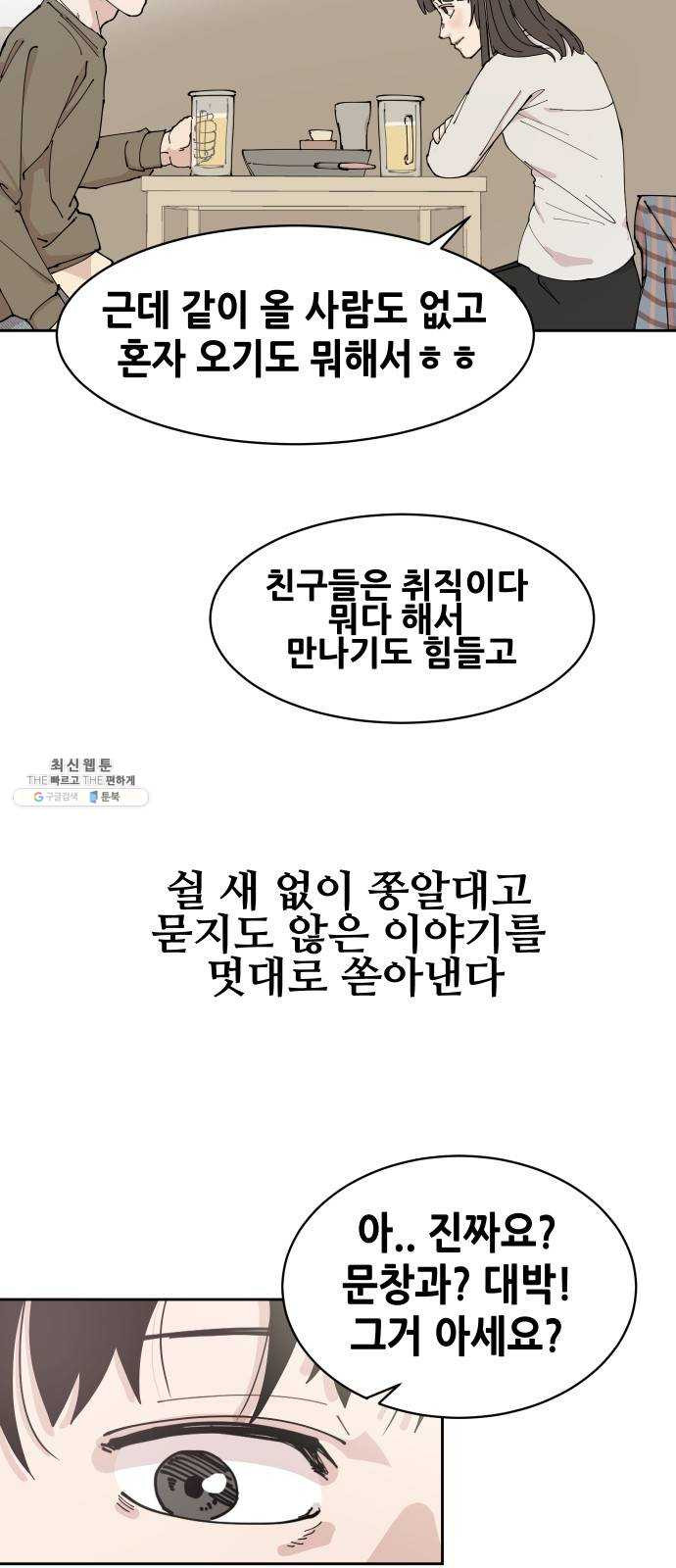 나의 계절 프롤로그 - 웹툰 이미지 37