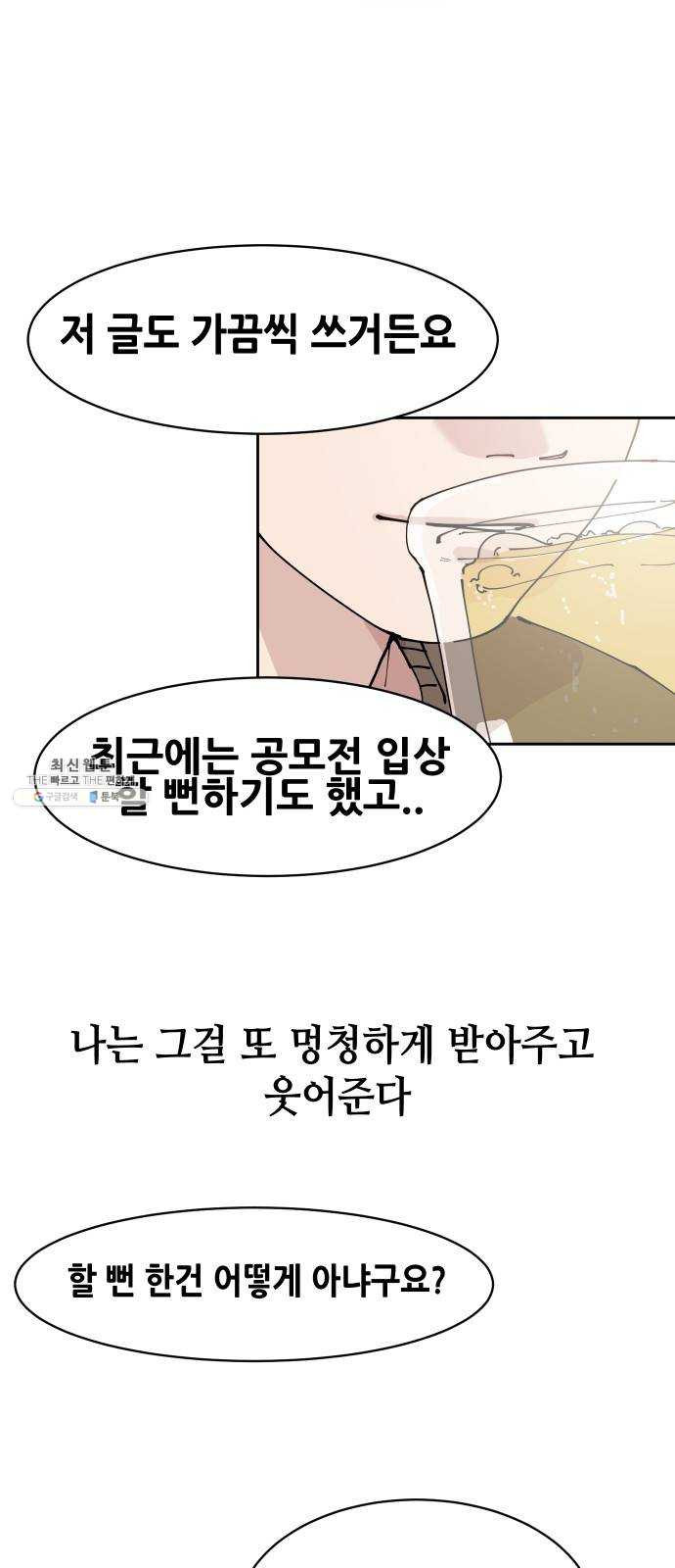 나의 계절 프롤로그 - 웹툰 이미지 38