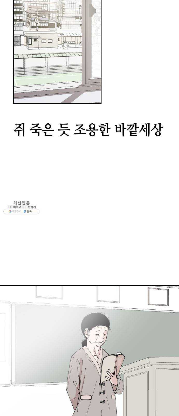 나의 계절 1화 - 웹툰 이미지 2