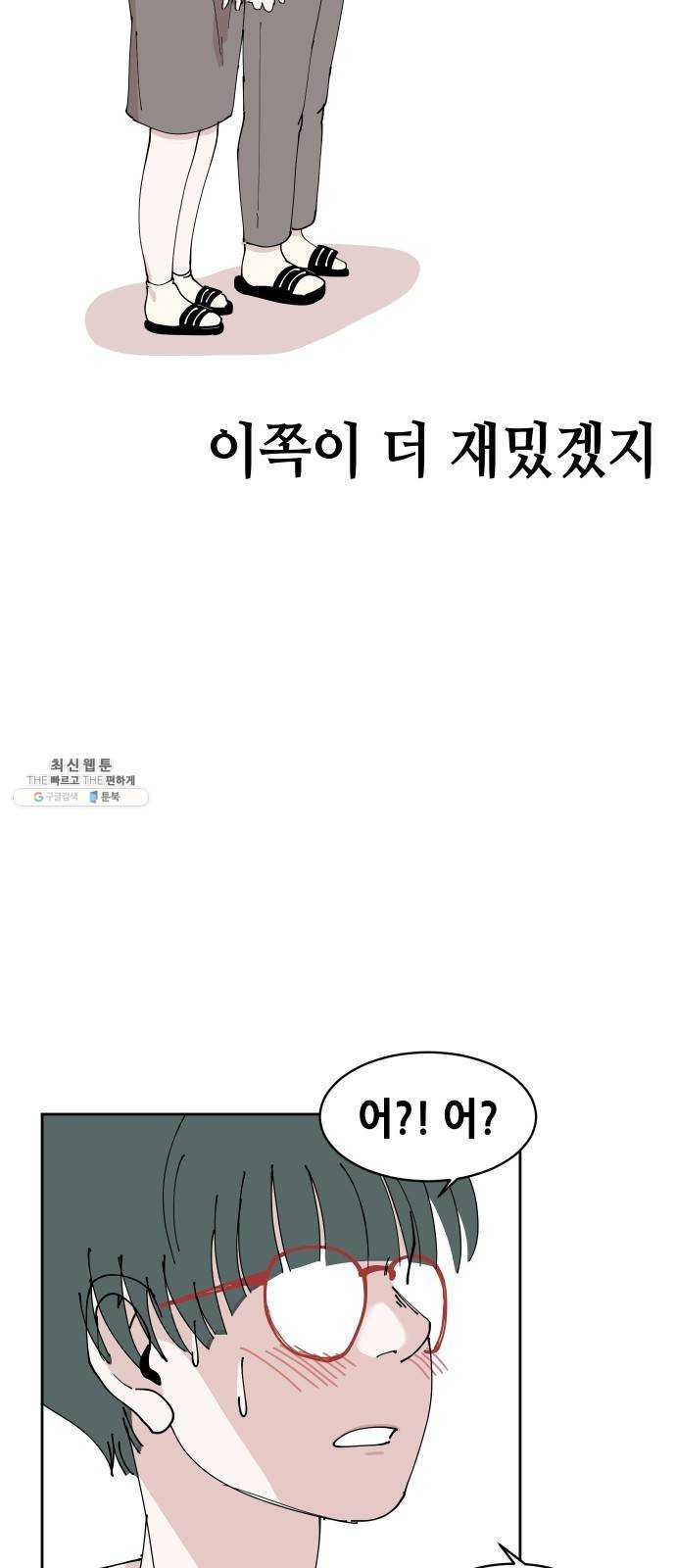 나의 계절 1화 - 웹툰 이미지 102