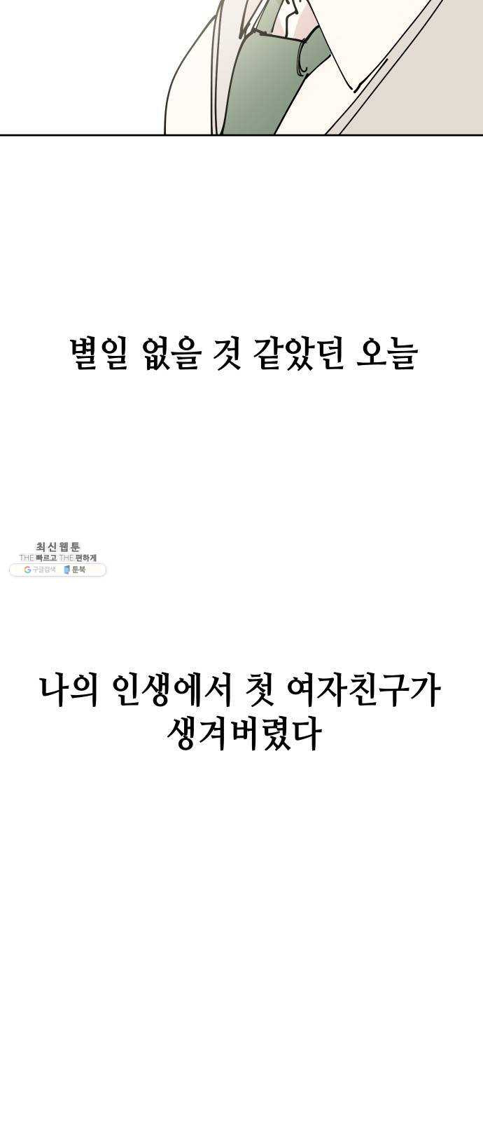 나의 계절 1화 - 웹툰 이미지 105