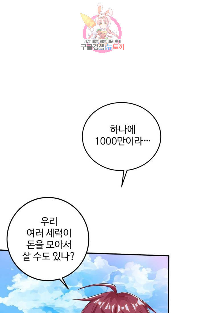 8만년만에 회귀하다 104화 - 웹툰 이미지 3