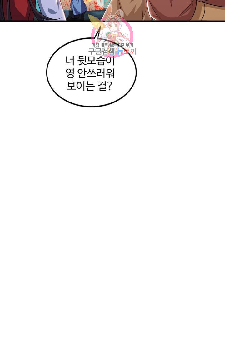 8만년만에 회귀하다 104화 - 웹툰 이미지 71