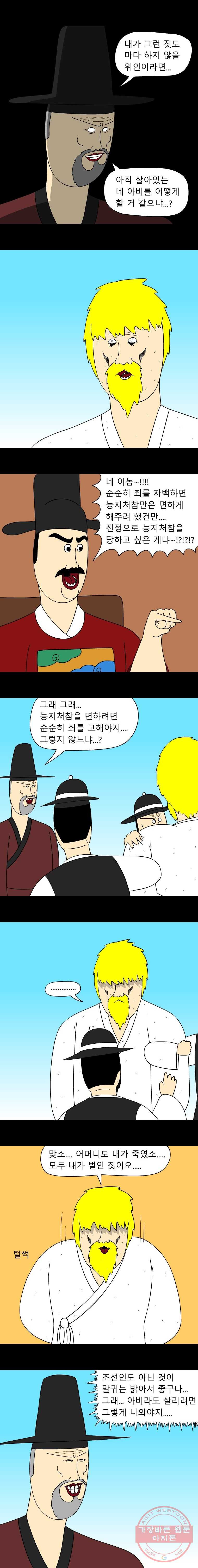 금수친구들 시즌2 36화 위기의 박연 - 웹툰 이미지 5