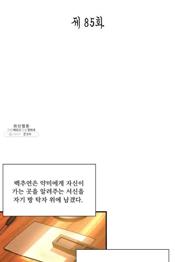 수련만 삼천년 85화 - 웹툰 이미지 2