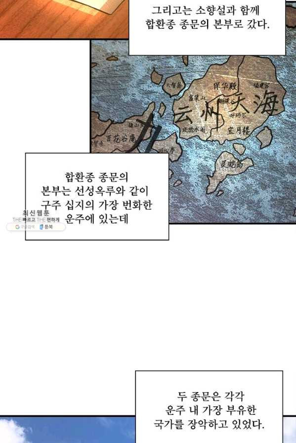 수련만 삼천년 85화 - 웹툰 이미지 3