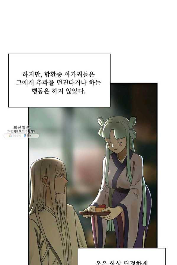 수련만 삼천년 85화 - 웹툰 이미지 11