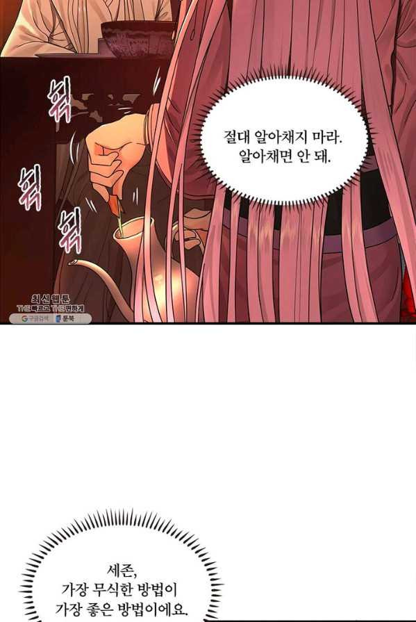 수련만 삼천년 85화 - 웹툰 이미지 21