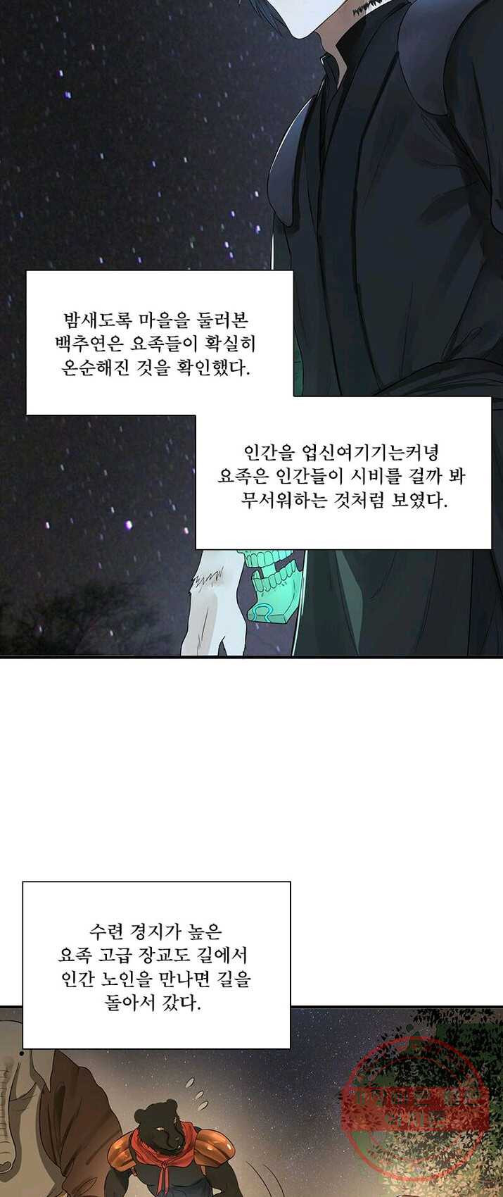 수련만 삼천년 86화 - 웹툰 이미지 27