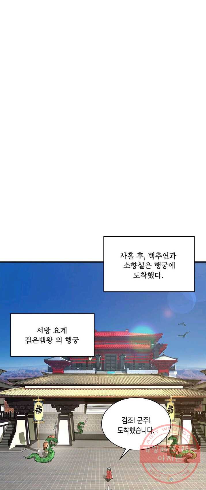 수련만 삼천년 86화 - 웹툰 이미지 37