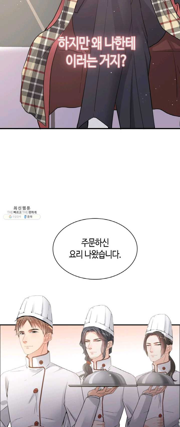 속도위반 대표님과 계약 아내 306화 - 웹툰 이미지 33