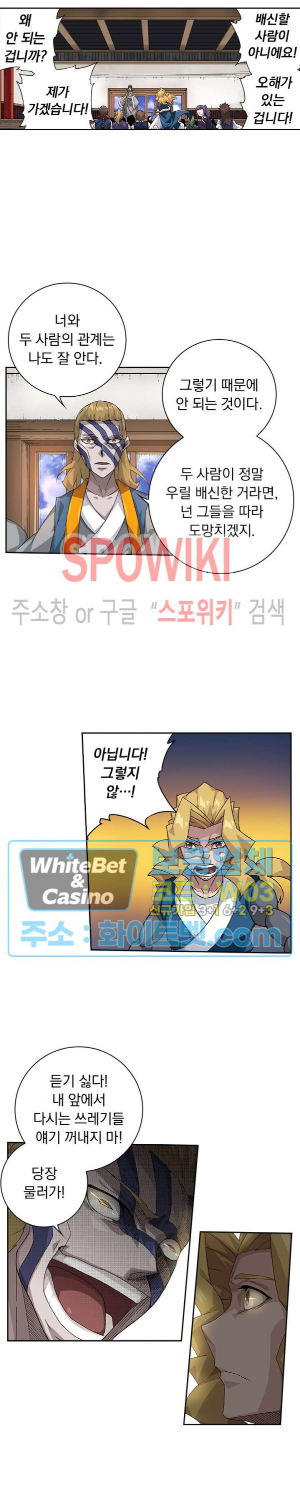 무권 228화 - 웹툰 이미지 9